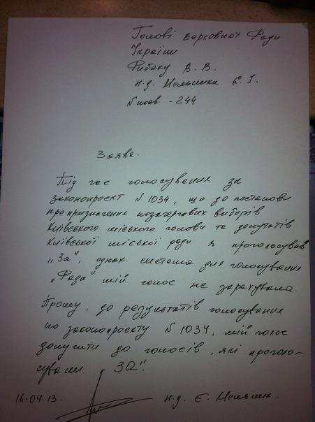 Нардеп-свободівець з Волині вимагає зарахувати його голос за вибори в Києві